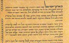 Israel Declaration of Independence, source: Wikipedia