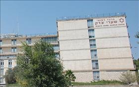 Shaare Zedek Medical Center, Jerusalem, source: Wikipedia