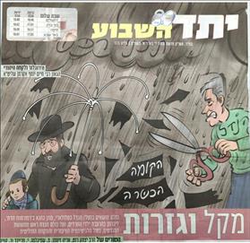 Depicting Israel's leadership as antisemitic villains