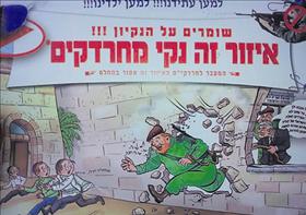 Haredi sector anti-Hardakim campaign: 'Waste Collector's Uniform'