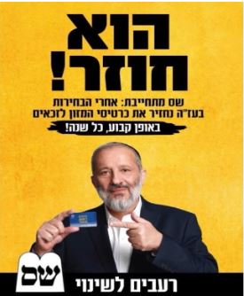 Shas election poster (“Hungry for Change”)
