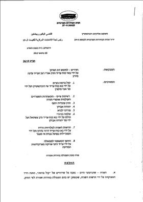 Header of Court ruling in support of Hiddush's election motion