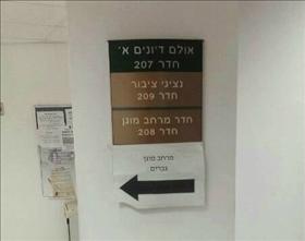 ''Men Only'' sign in the Ashdod Rabbinical Court's bomb shelter Picture: MK Stav Shaffir