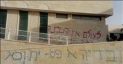 Death threats left in Raanana against Reform Jewish leadership